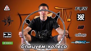 Собираем колесо